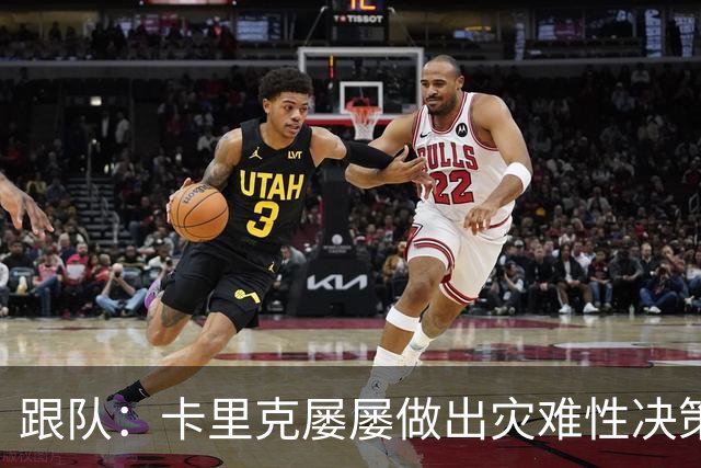 跟队：卡里克屡屡做出灾难性决策，曼联夏窗补强幅度也远远不够